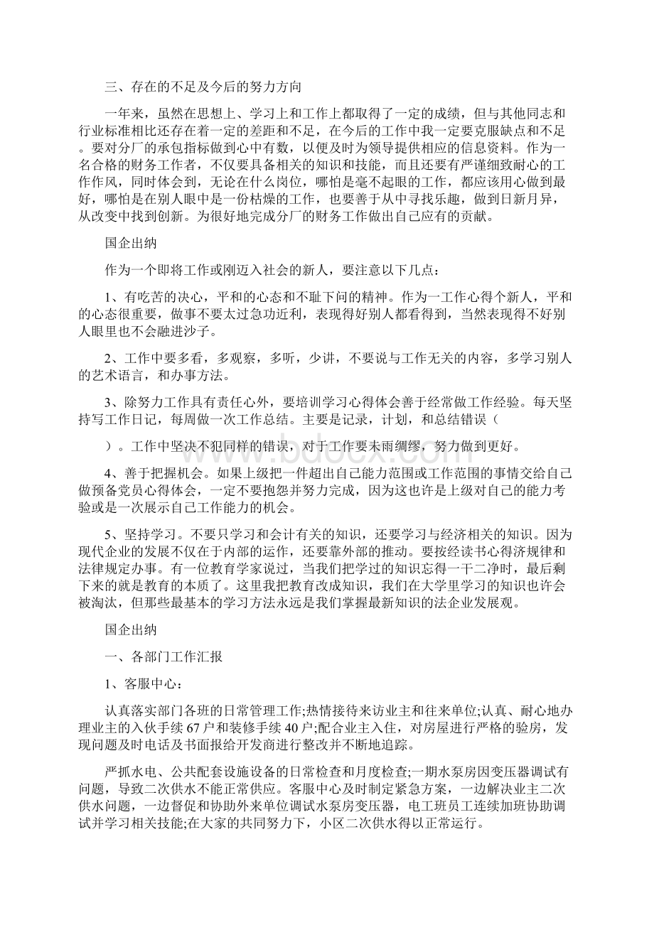 国企出纳年终工作总结.docx_第2页