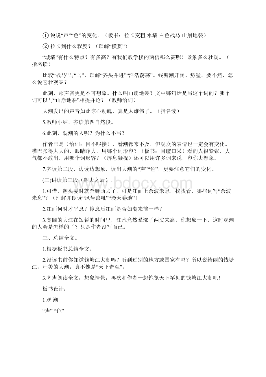 部编版四年级语文上册全册教案精选.docx_第3页