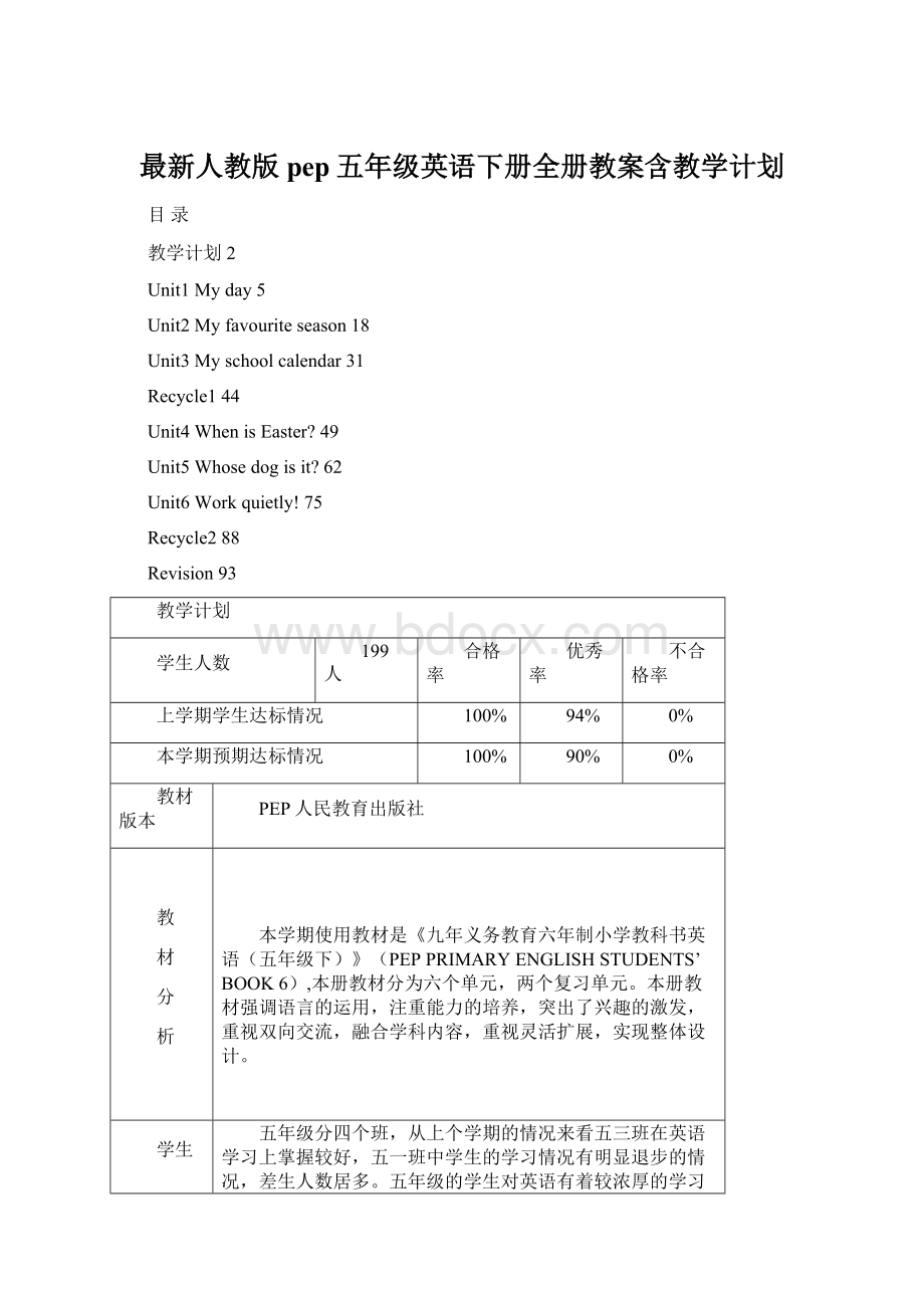 最新人教版pep五年级英语下册全册教案含教学计划Word文档下载推荐.docx_第1页