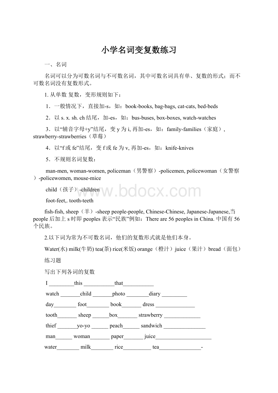 小学名词变复数练习Word文档下载推荐.docx