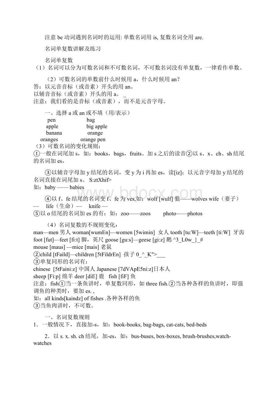 小学名词变复数练习Word文档下载推荐.docx_第2页