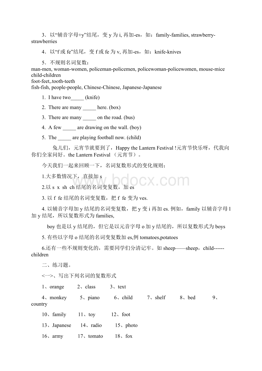 小学名词变复数练习Word文档下载推荐.docx_第3页