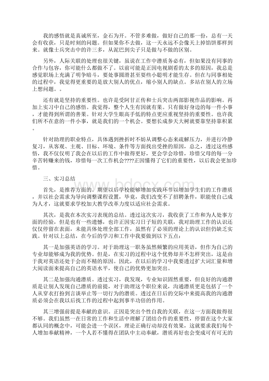 大三学生实习总结实训总结大全.docx_第2页