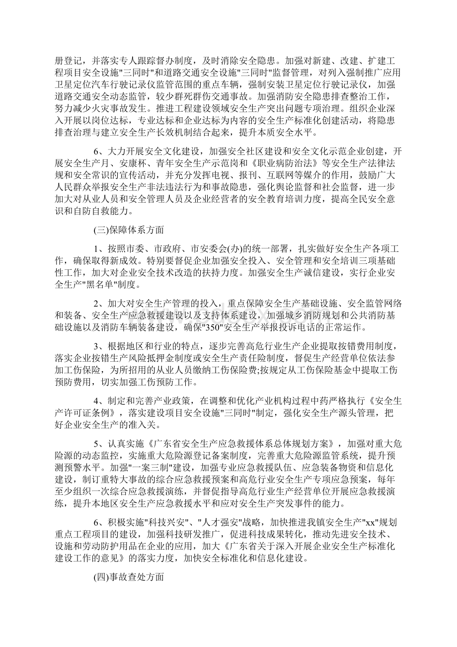 签订安全生产责任书doc.docx_第3页