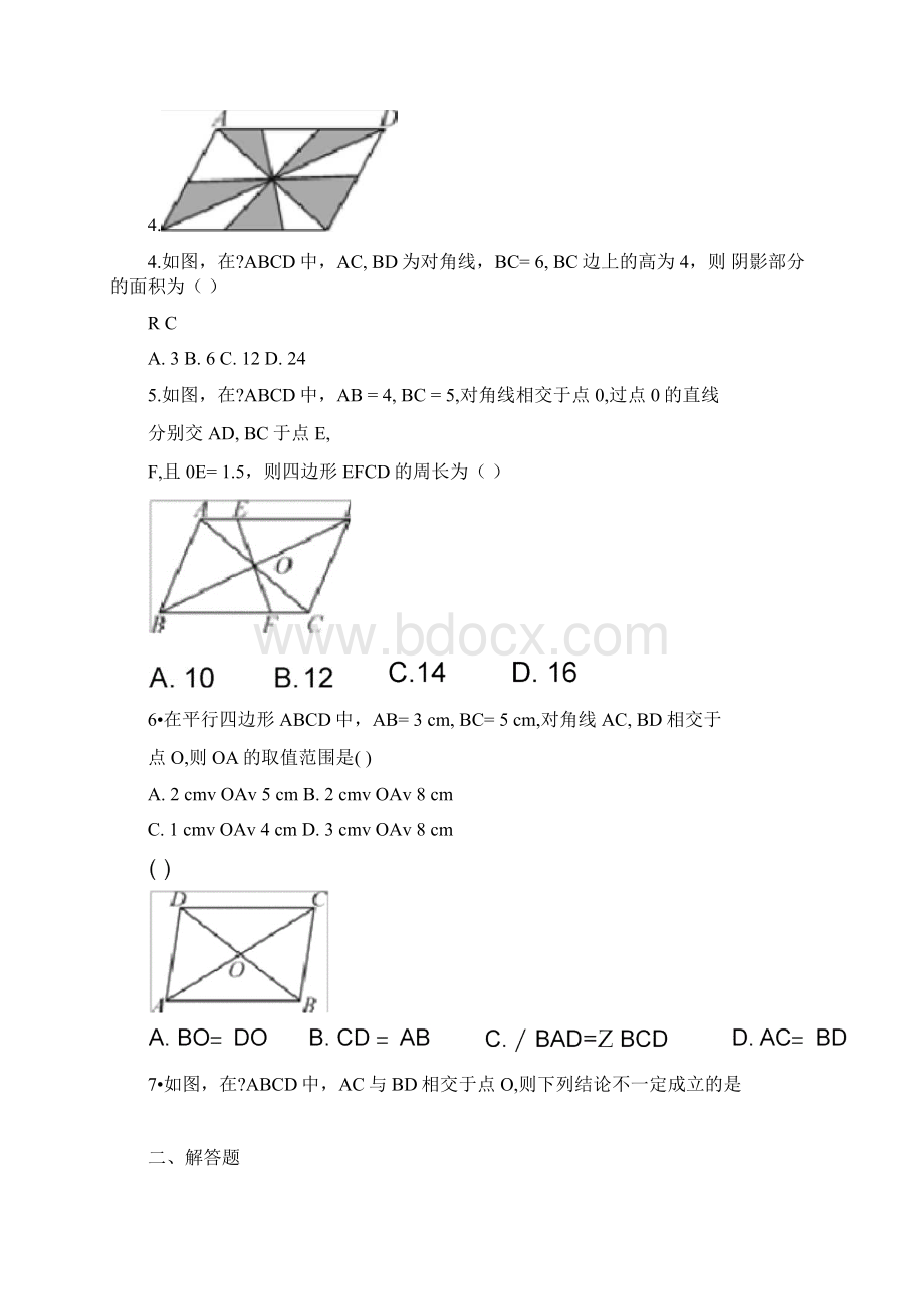 平行四边形对角线性质专题练习附答案Word文件下载.docx_第2页