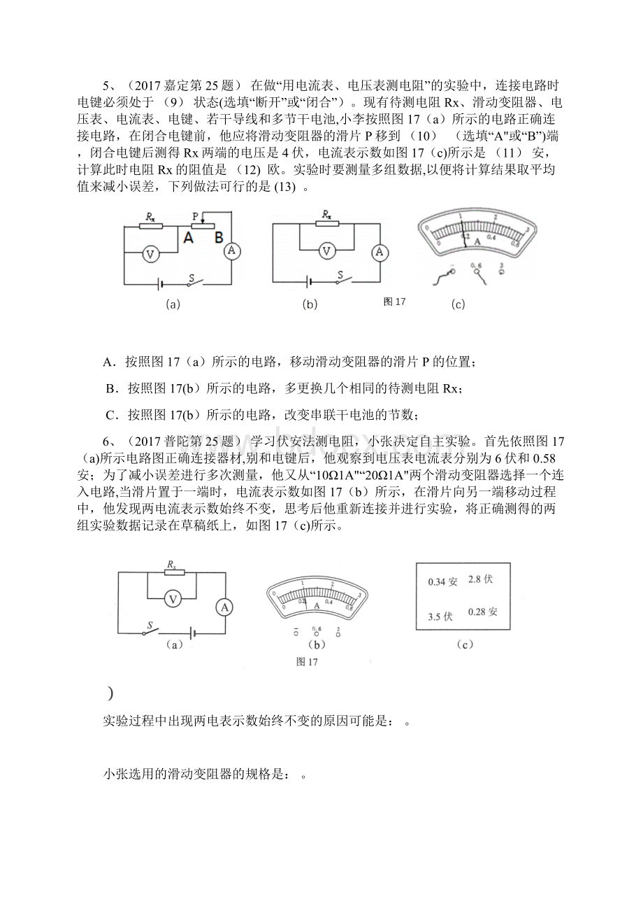 上海九年级中考物理电学实验专题汇编含答案.docx_第3页