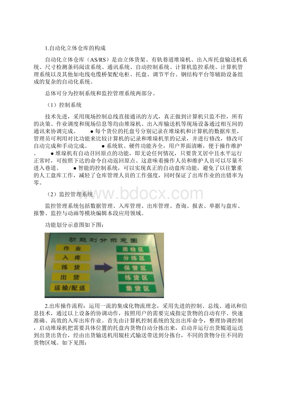 实验室参观报告.docx_第2页