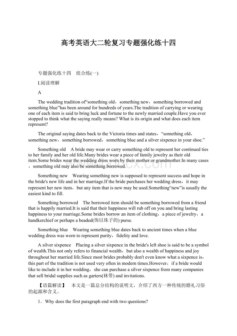 高考英语大二轮复习专题强化练十四Word格式文档下载.docx