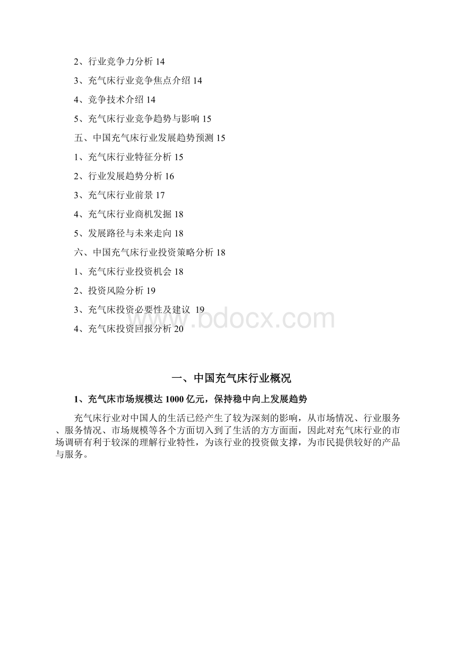 充气床行业分析报告.docx_第2页