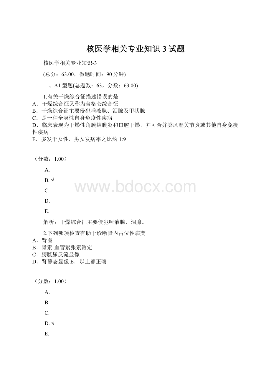 核医学相关专业知识3试题Word文档格式.docx