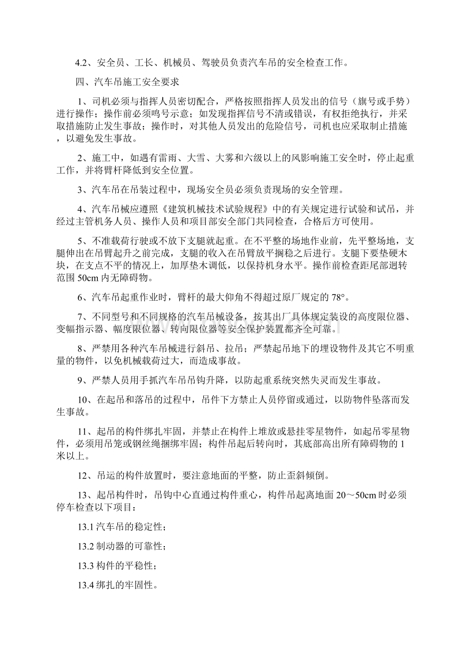 汽车吊安全专项方案.docx_第3页