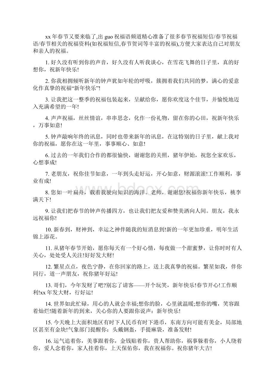 马年新春贺词马年新年快乐的祝福语Word文档格式.docx_第2页