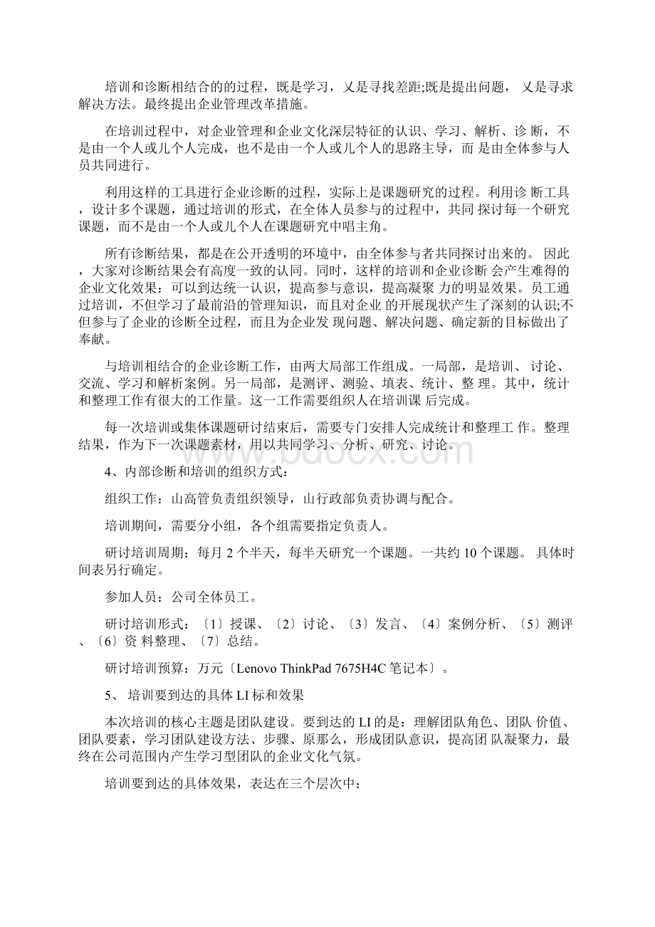 企业文化建设工作计划.docx_第2页