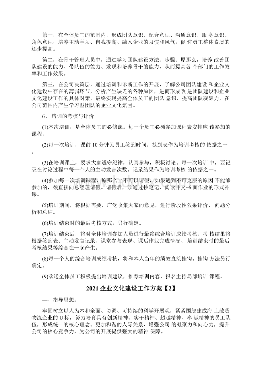 企业文化建设工作计划.docx_第3页