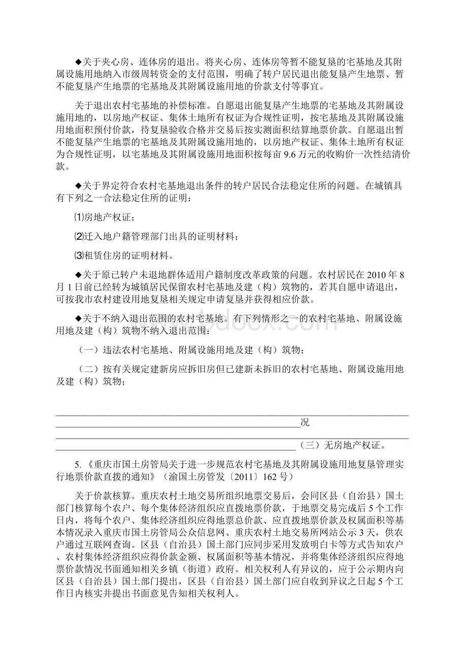 退地政策对比分析.docx_第3页