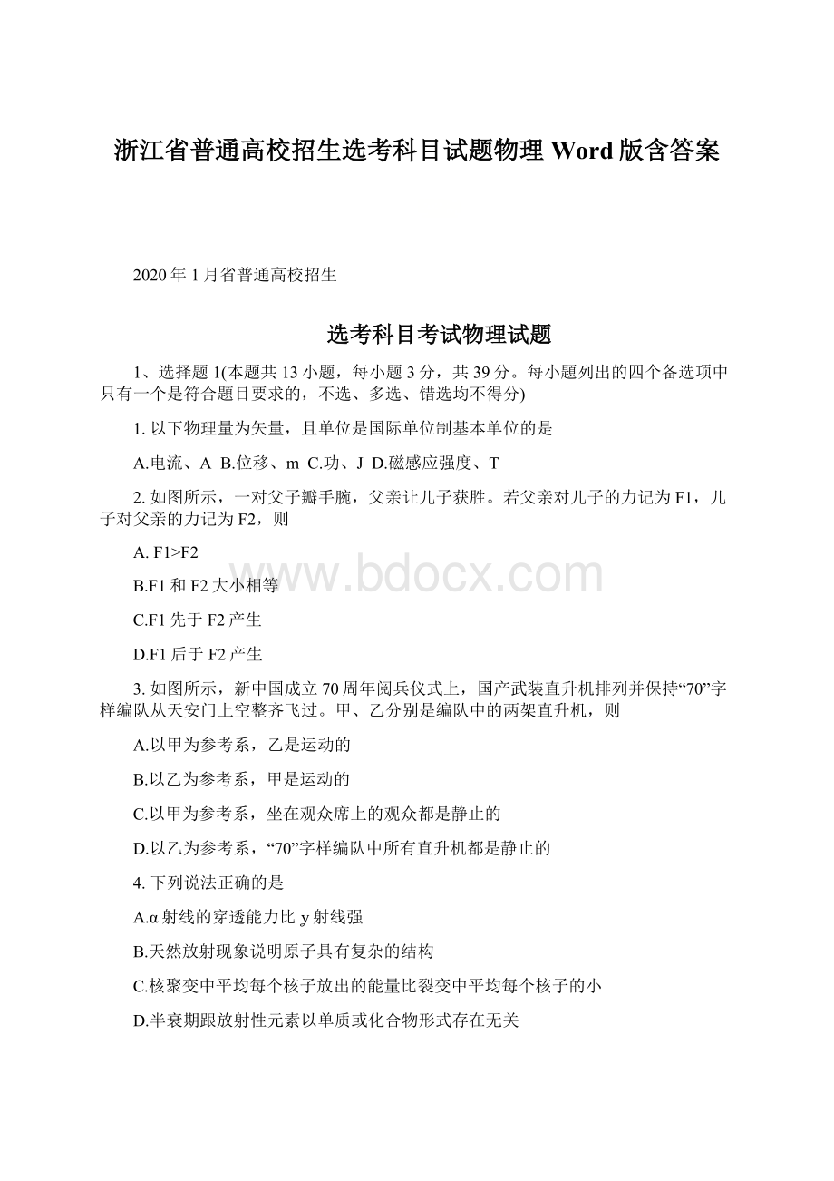 浙江省普通高校招生选考科目试题物理Word版含答案.docx