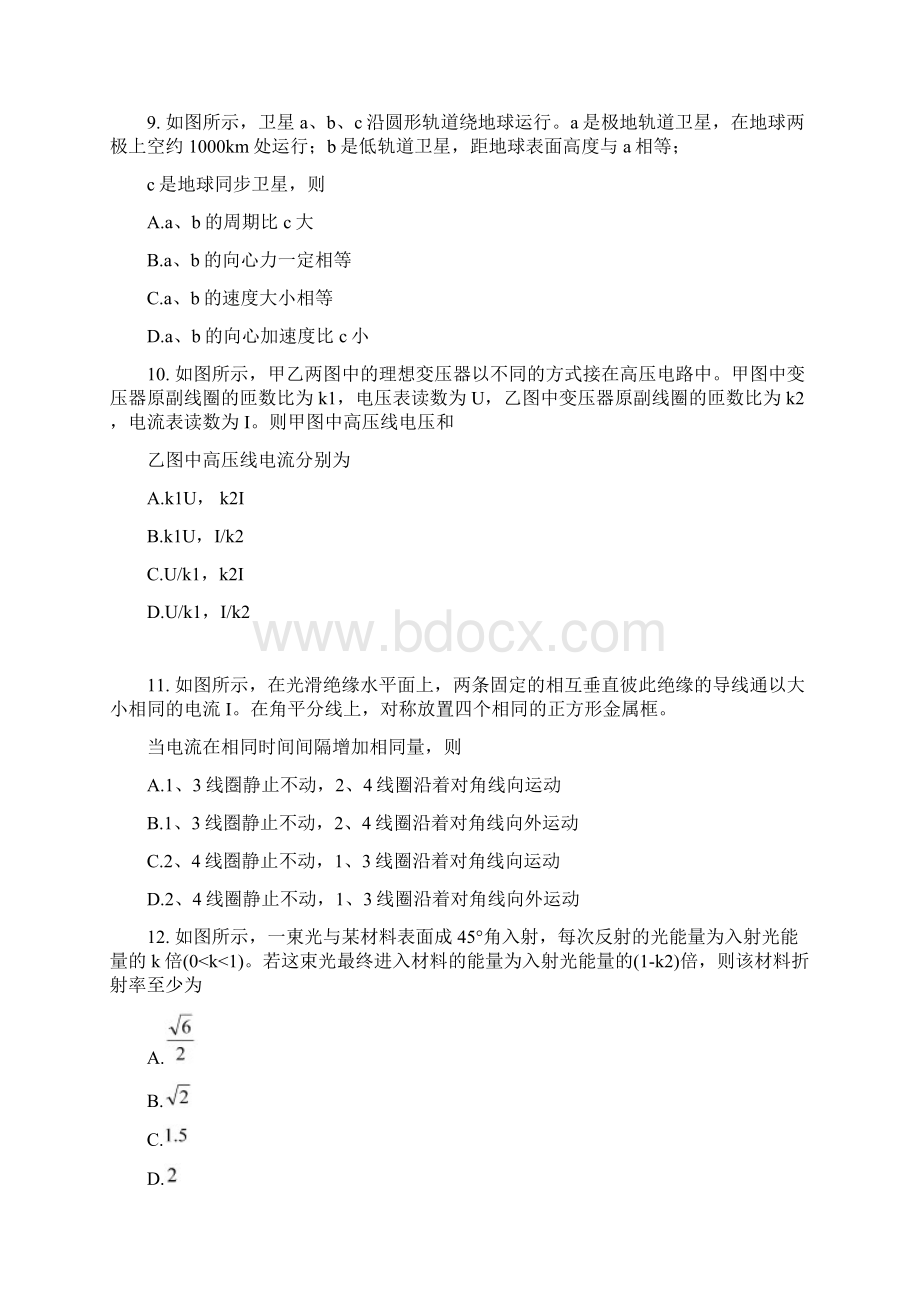 浙江省普通高校招生选考科目试题物理Word版含答案.docx_第3页