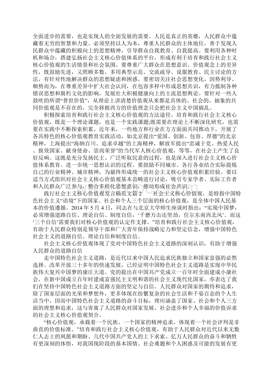 践行社会主义核心价值观发言稿范文.docx_第2页