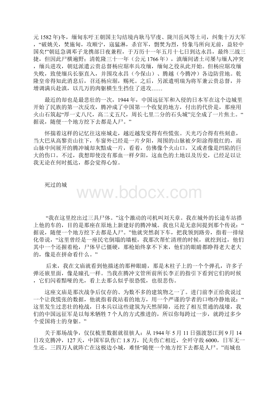 腾冲疼痛的边地文档格式.docx_第2页