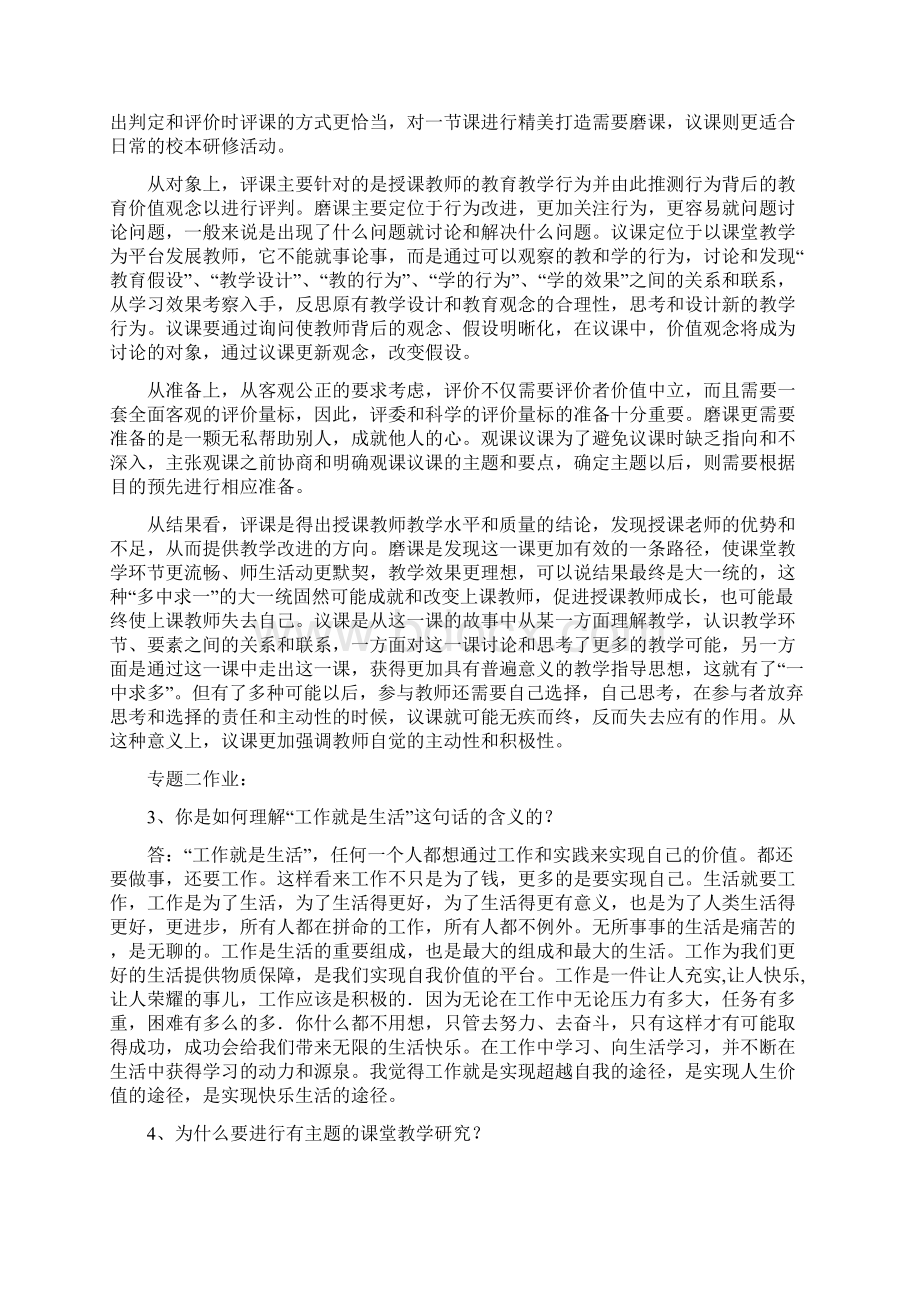 《有效观课议课》作业题Word格式.docx_第2页