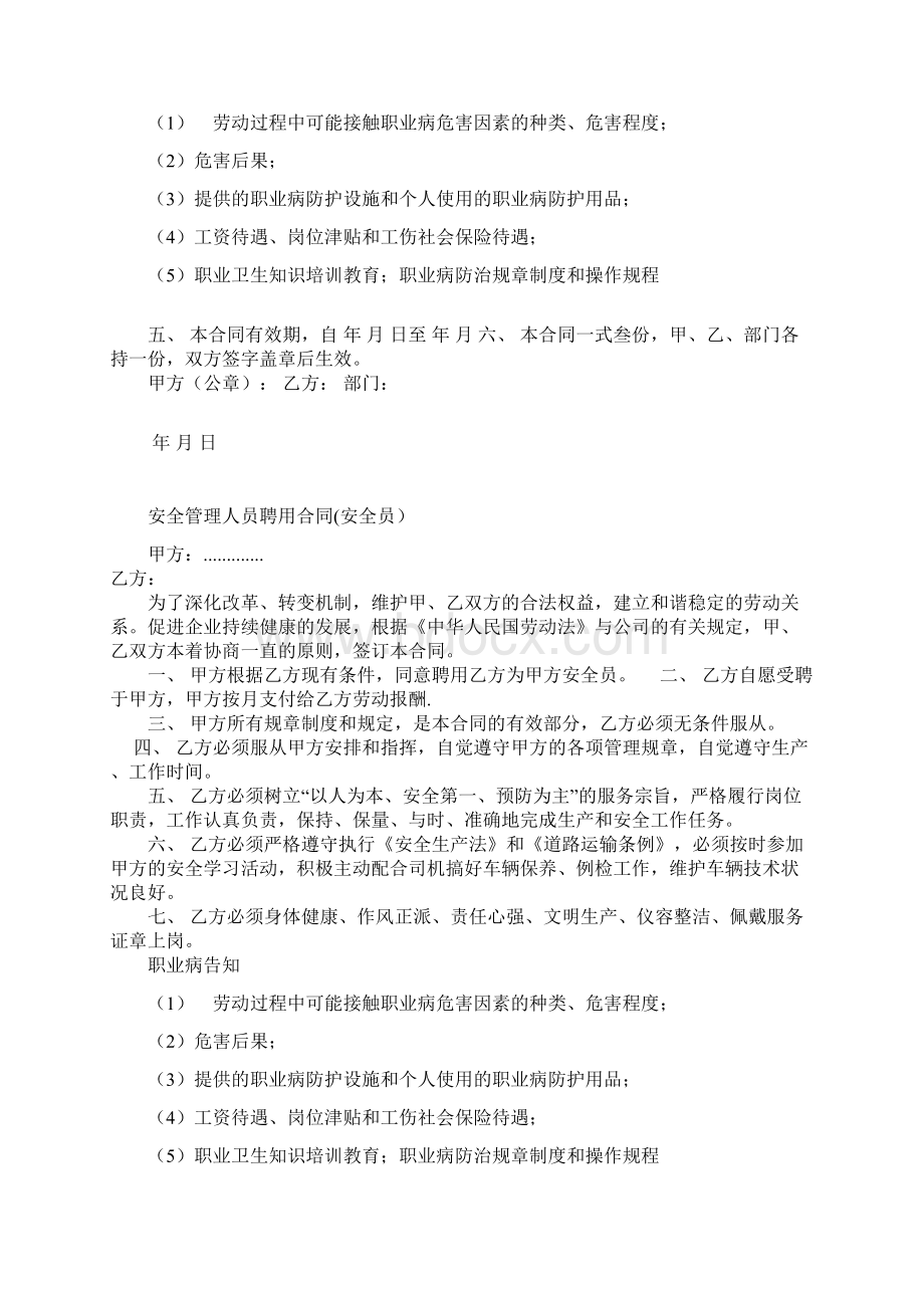 道路运输企业安全管理人员聘用合同范本.docx_第2页