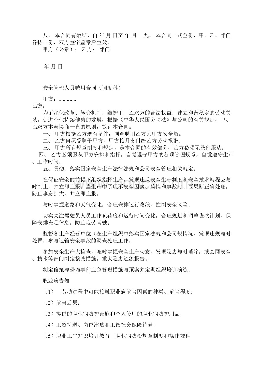 道路运输企业安全管理人员聘用合同范本文档格式.docx_第3页