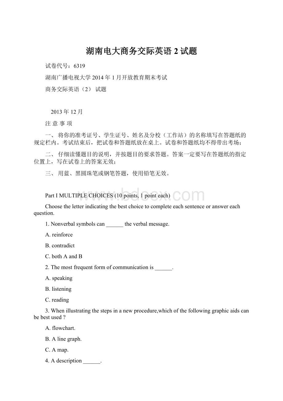 湖南电大商务交际英语2试题.docx