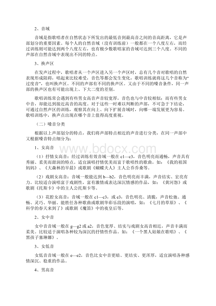 声乐基础理论电子教案第五讲 歌唱训练Word文档格式.docx_第2页