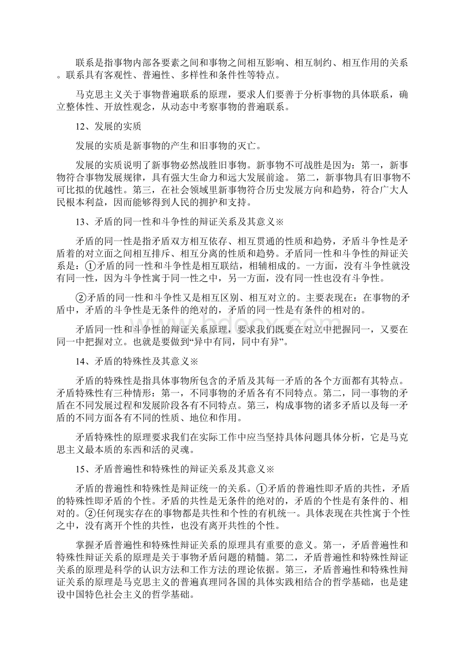 马克思主义基本原理概论重要考点及答案.docx_第3页