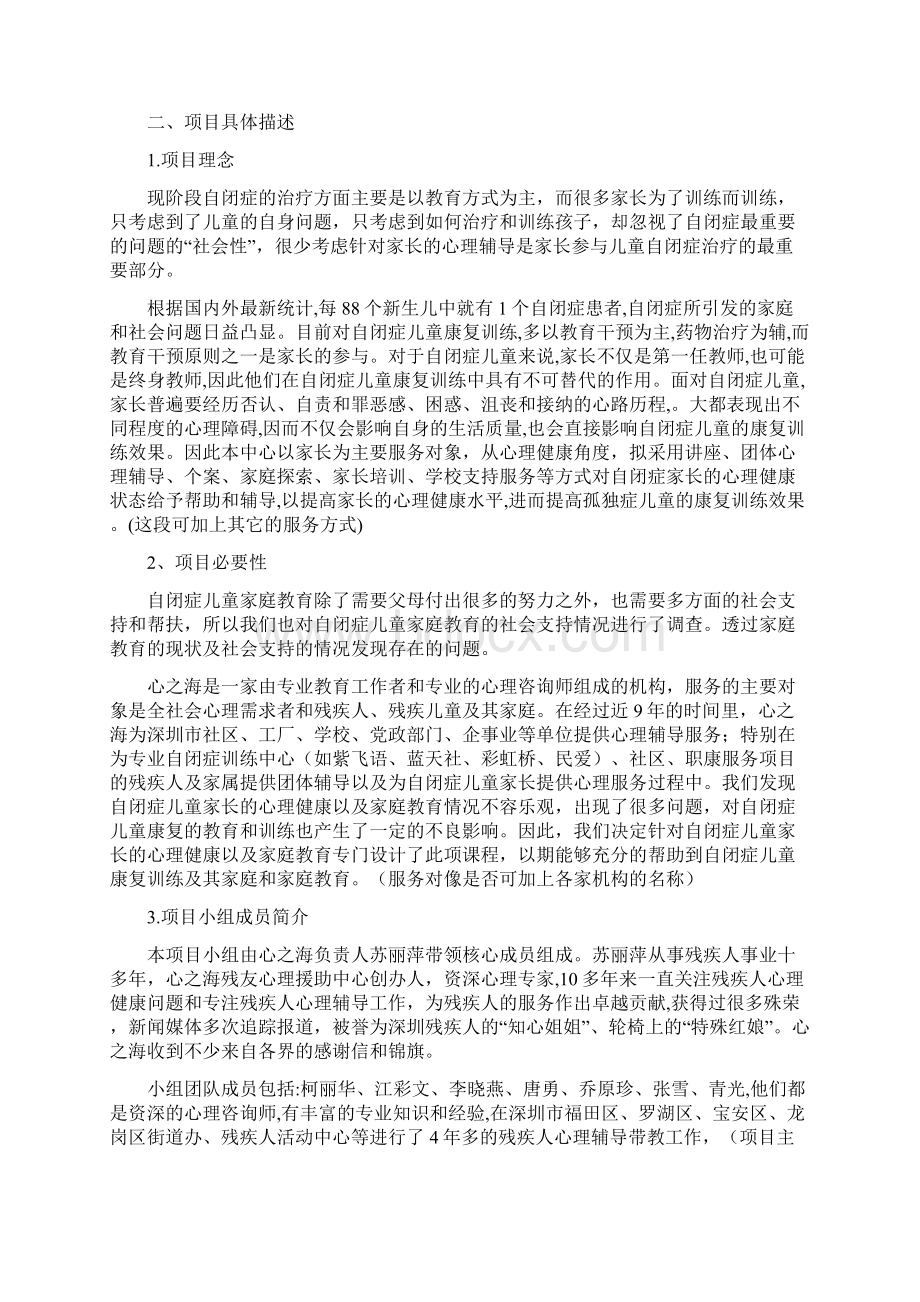 残疾儿童家长心理援助项目计划书自闭症儿童家长课堂修正版Word格式文档下载.docx_第3页