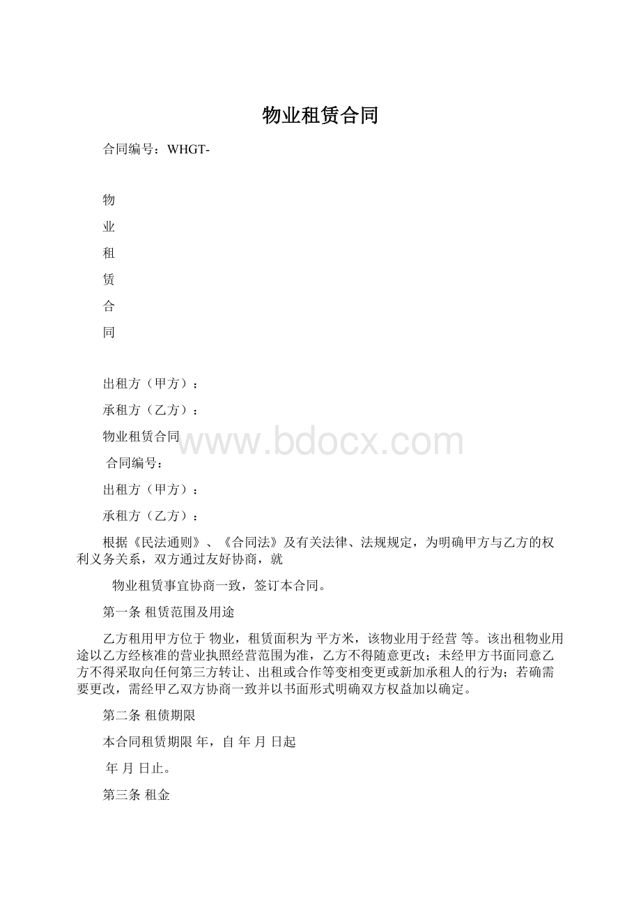 物业租赁合同.docx_第1页