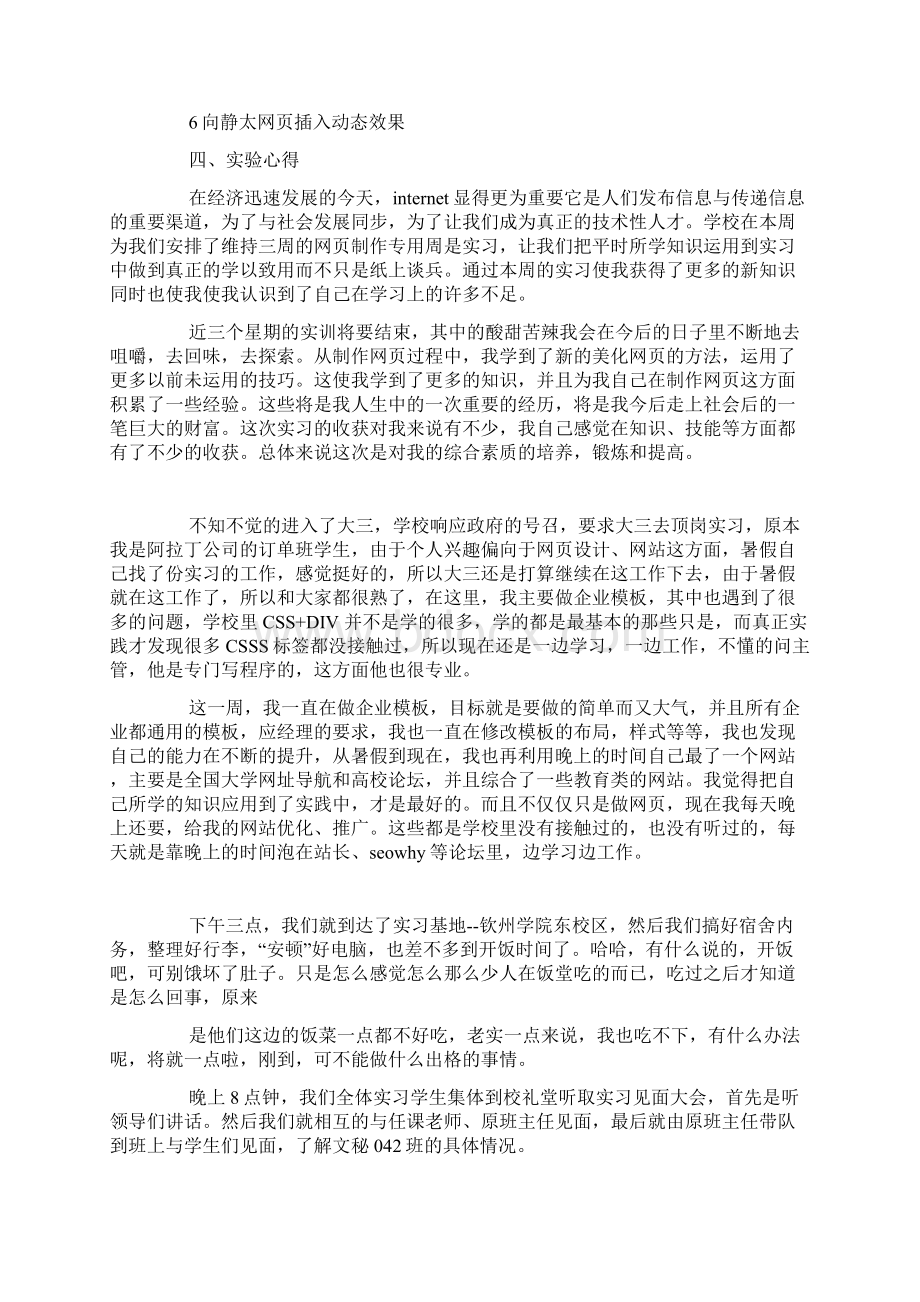 网页设计实习周记.docx_第2页