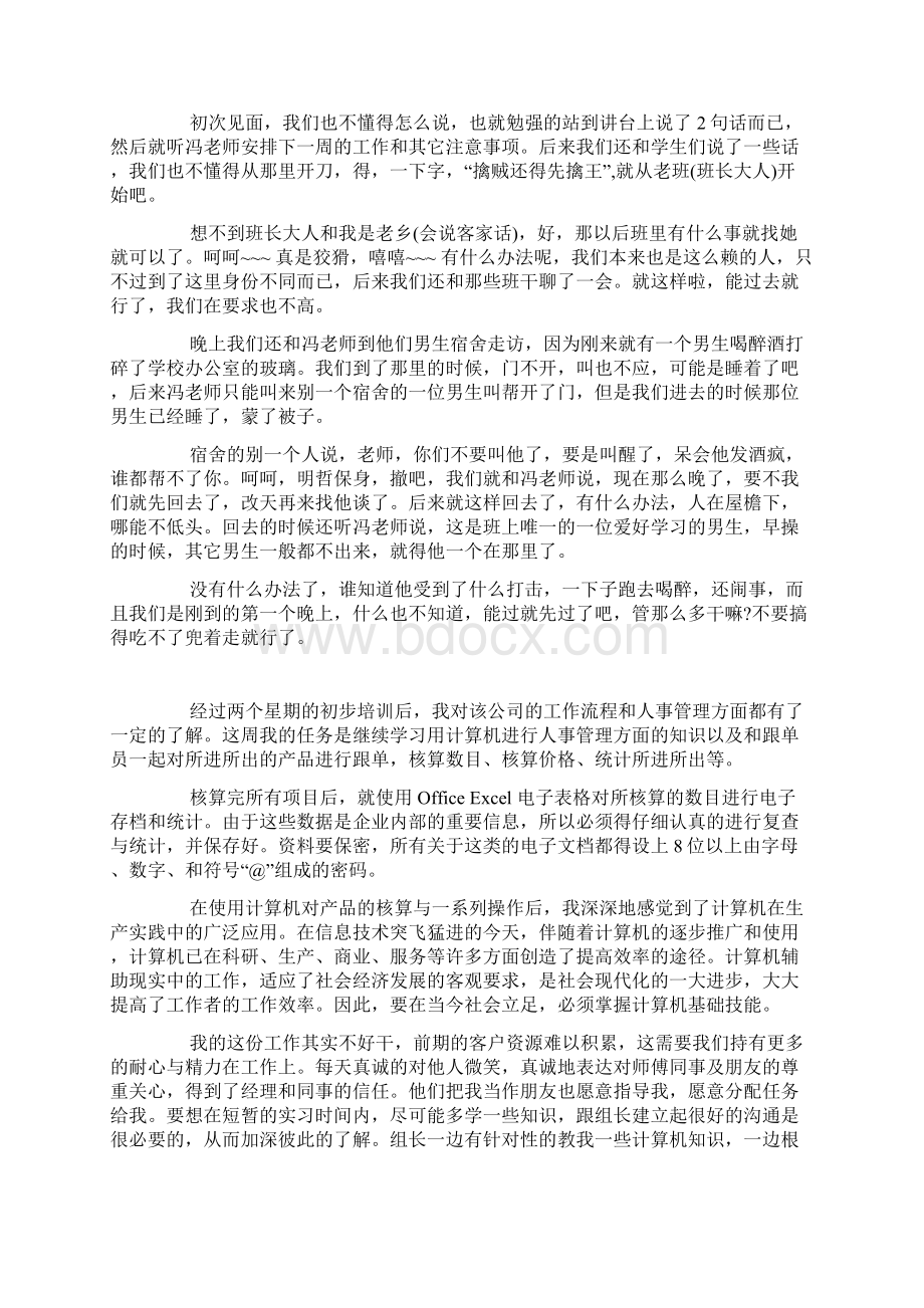 网页设计实习周记.docx_第3页