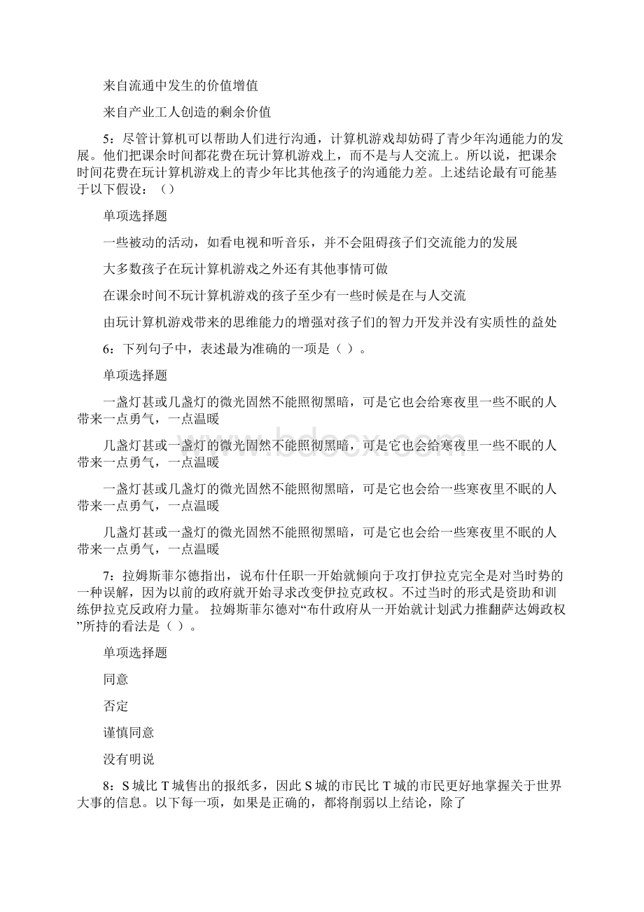 江津事业编招聘考试真题及答案解1.docx_第2页