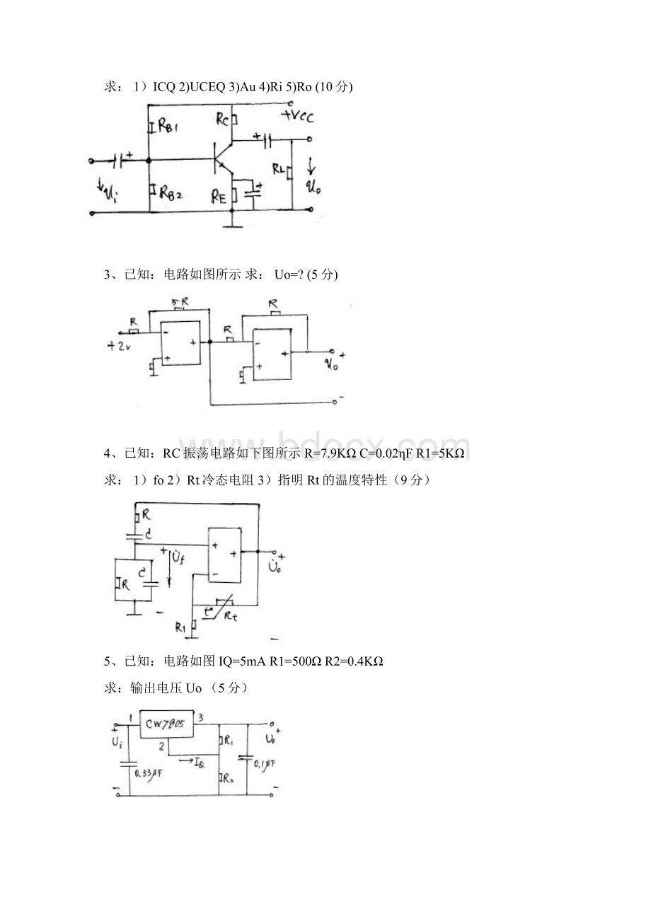 模拟电子电路技术试题及答案.docx_第3页