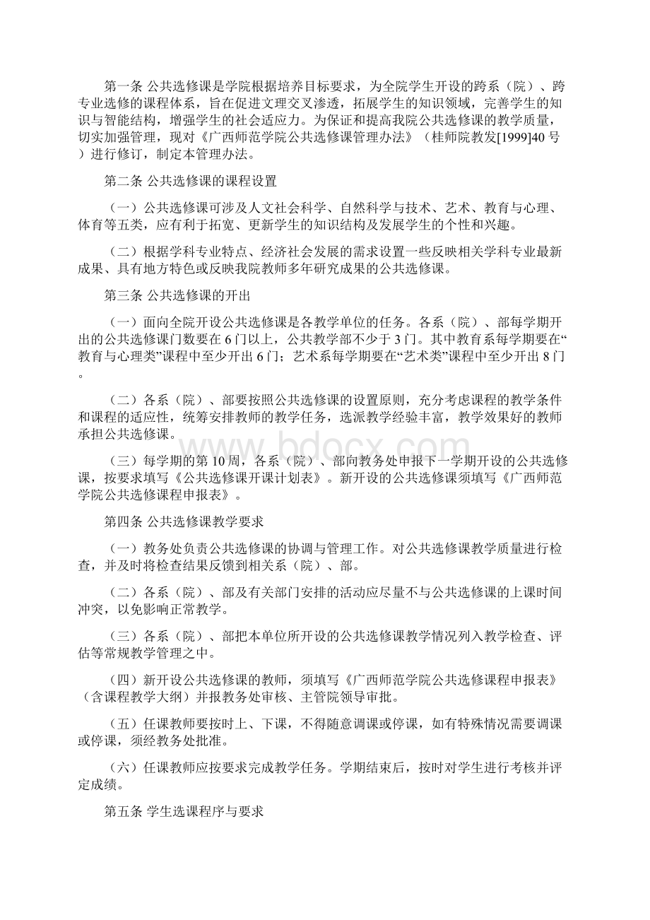 教学管理文件.docx_第2页