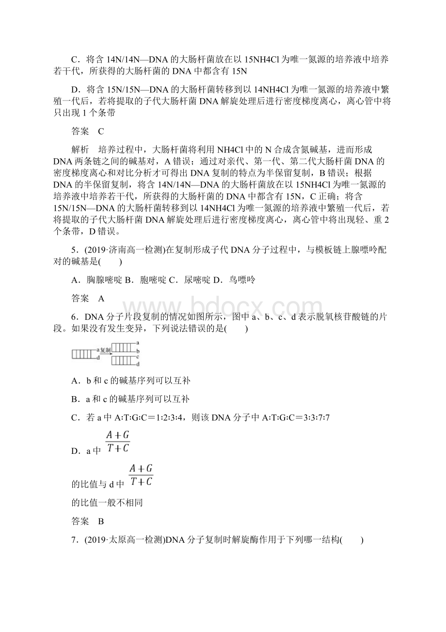 233DNA的复制同步课时训练含答案详解Word文件下载.docx_第3页