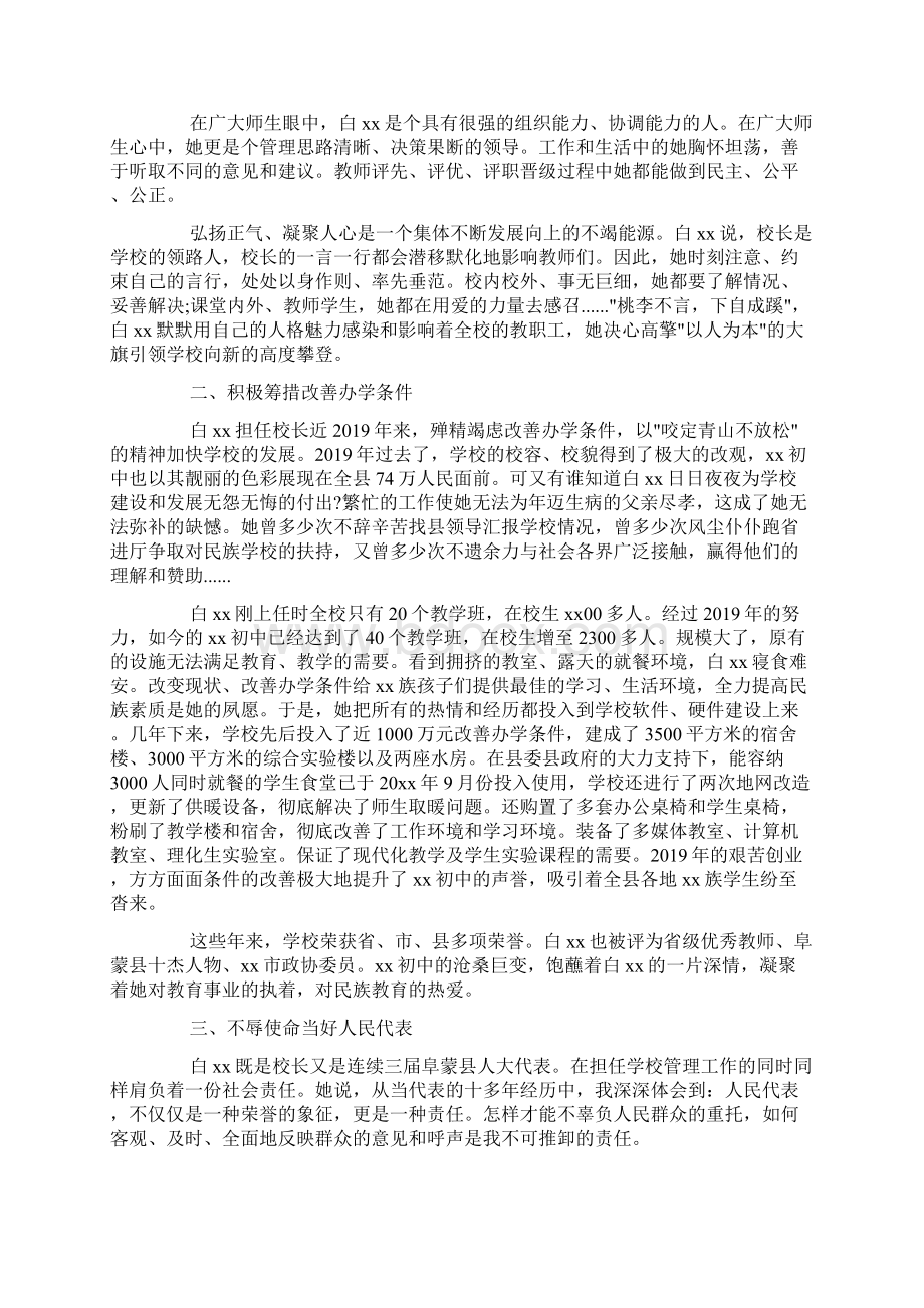 校长个人先进事迹材料doc.docx_第2页