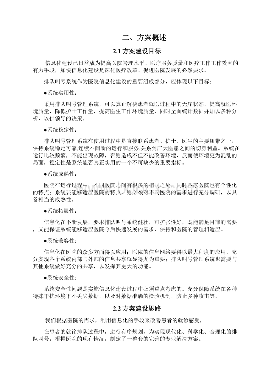 排队叫号系统方案书.docx_第3页