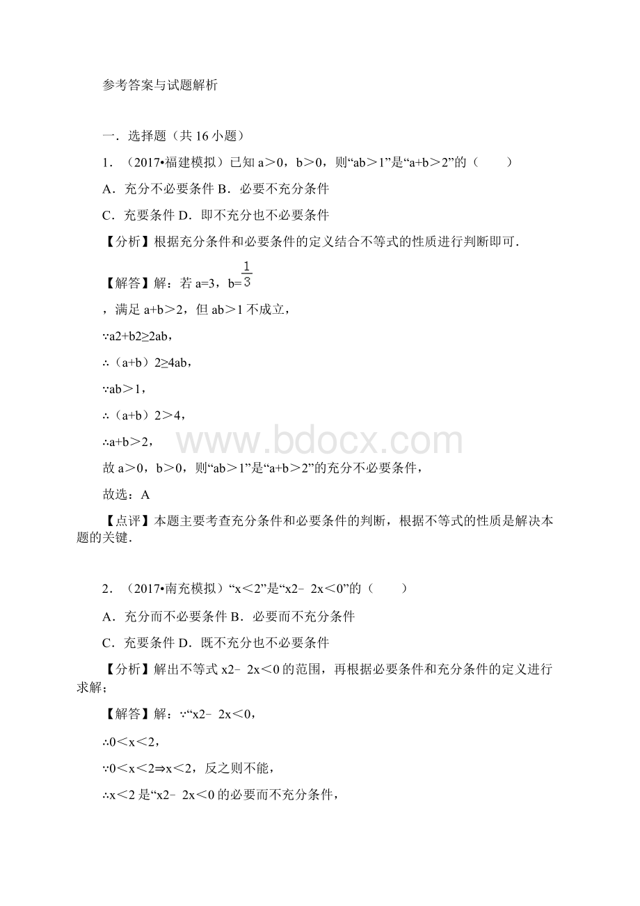 充要条件自找基础练习Word文件下载.docx_第3页