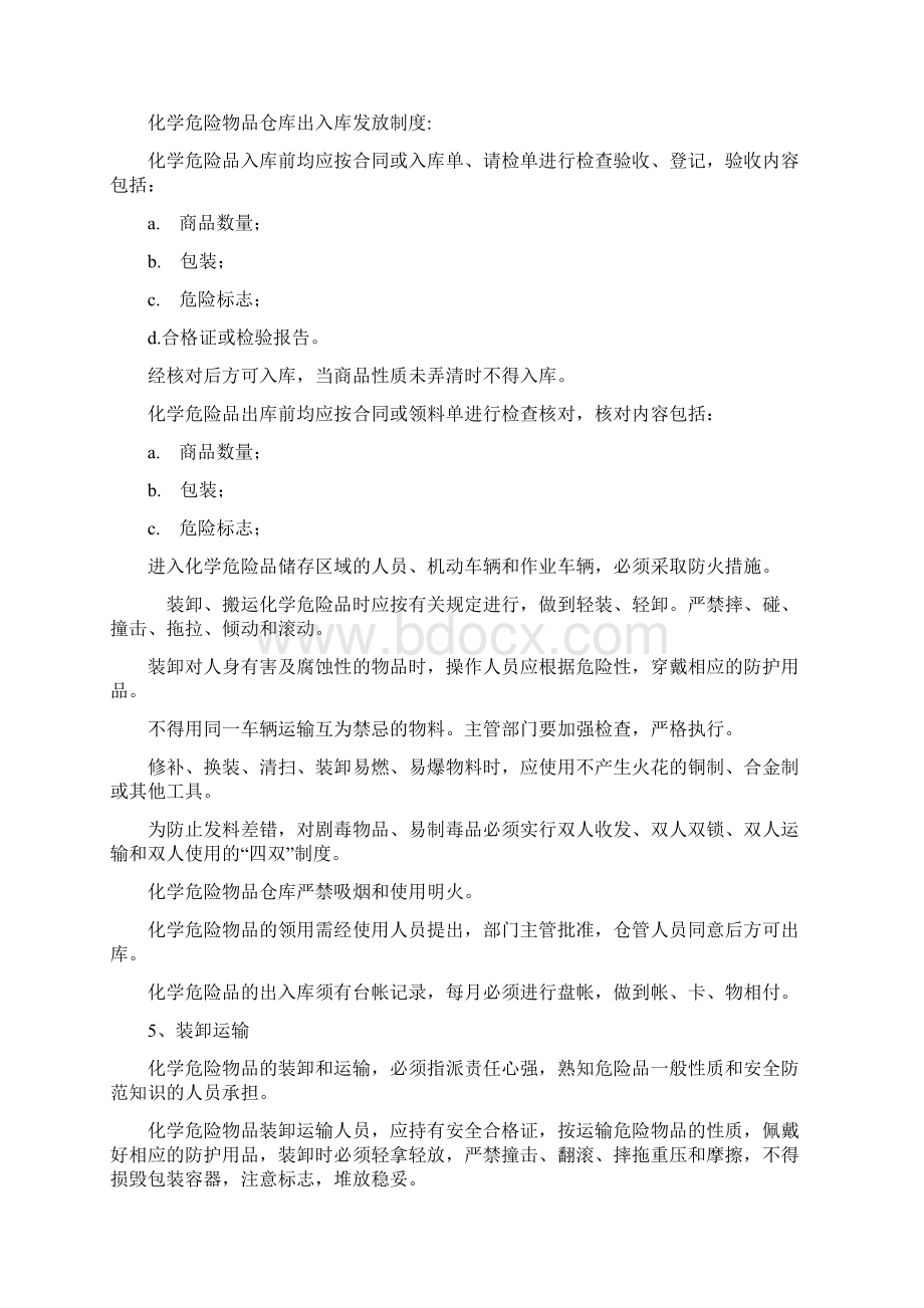 危化品废弃物安全管理规定.docx_第3页