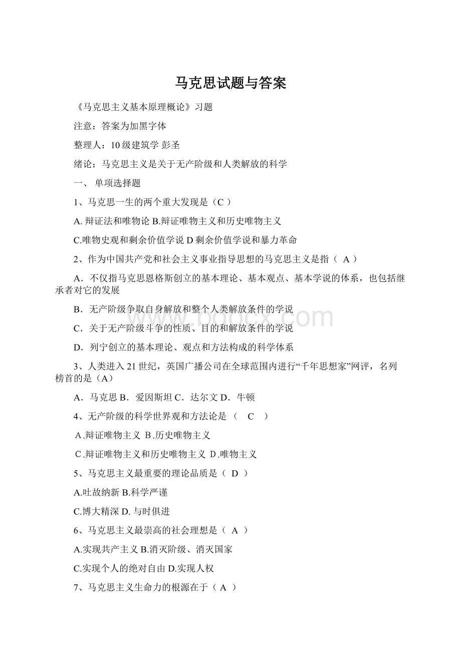 马克思试题与答案Word文档格式.docx_第1页