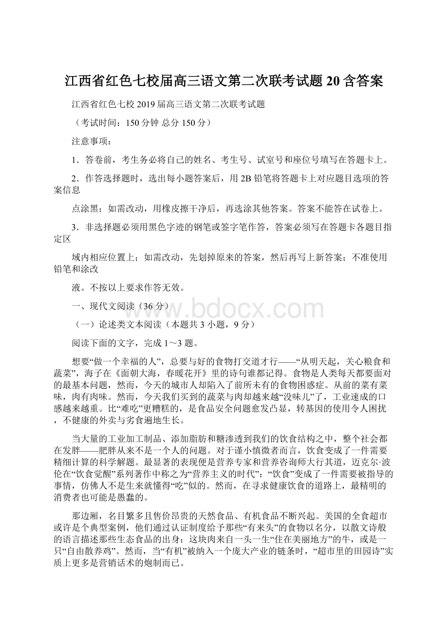 江西省红色七校届高三语文第二次联考试题20含答案.docx