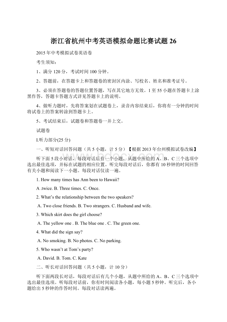 浙江省杭州中考英语模拟命题比赛试题26Word文档格式.docx