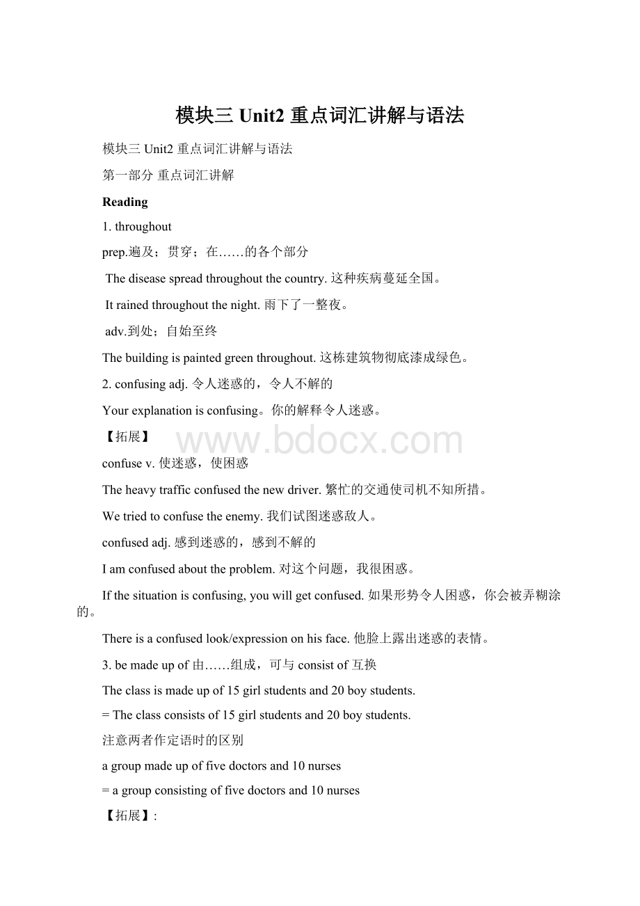 模块三Unit2 重点词汇讲解与语法.docx_第1页