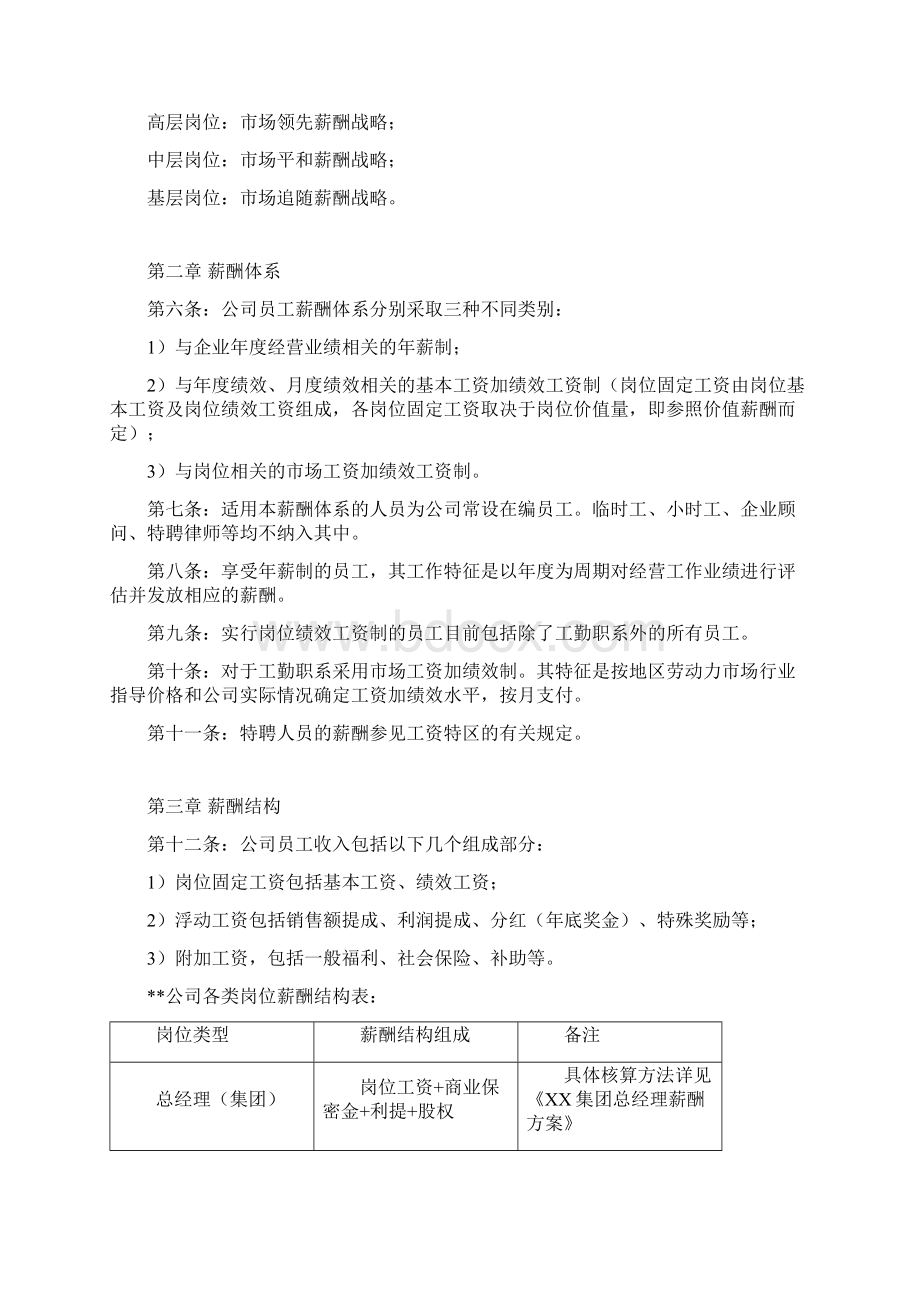 薪酬管理制度Word文档下载推荐.docx_第2页