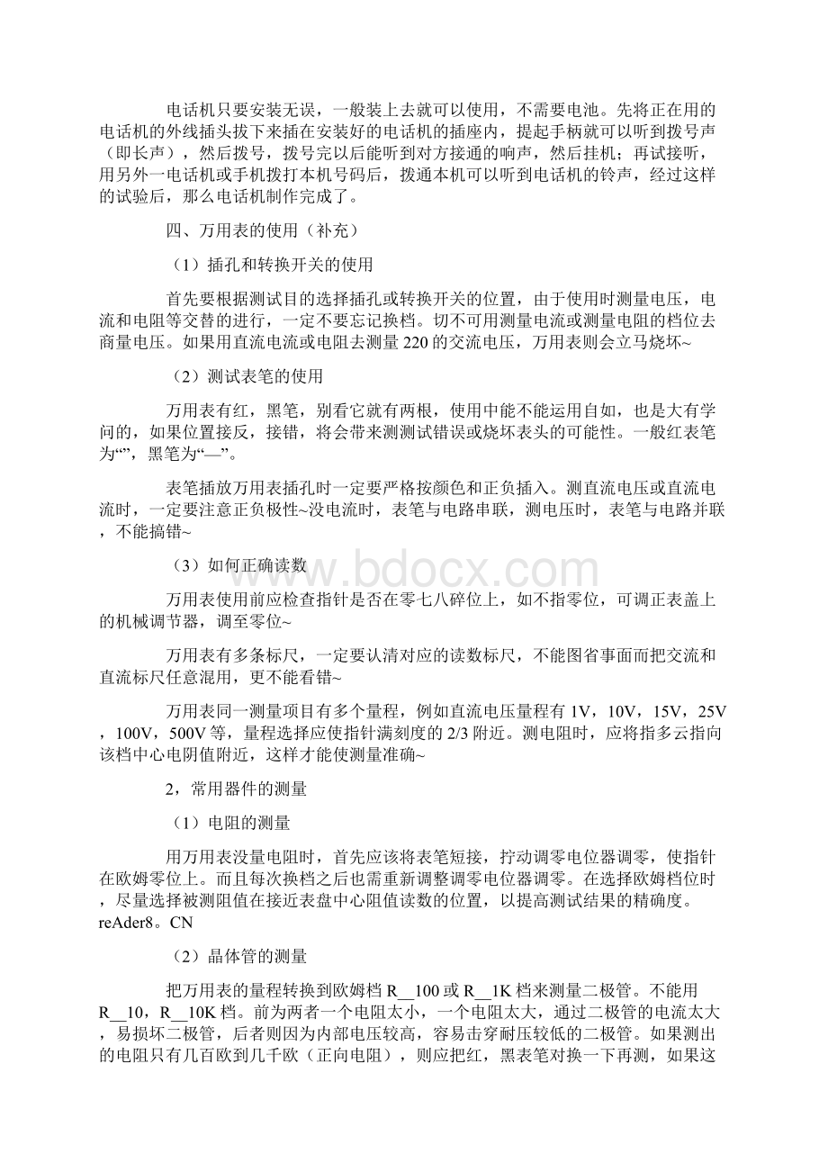 电工工艺实习报告合集五篇文档格式.docx_第3页