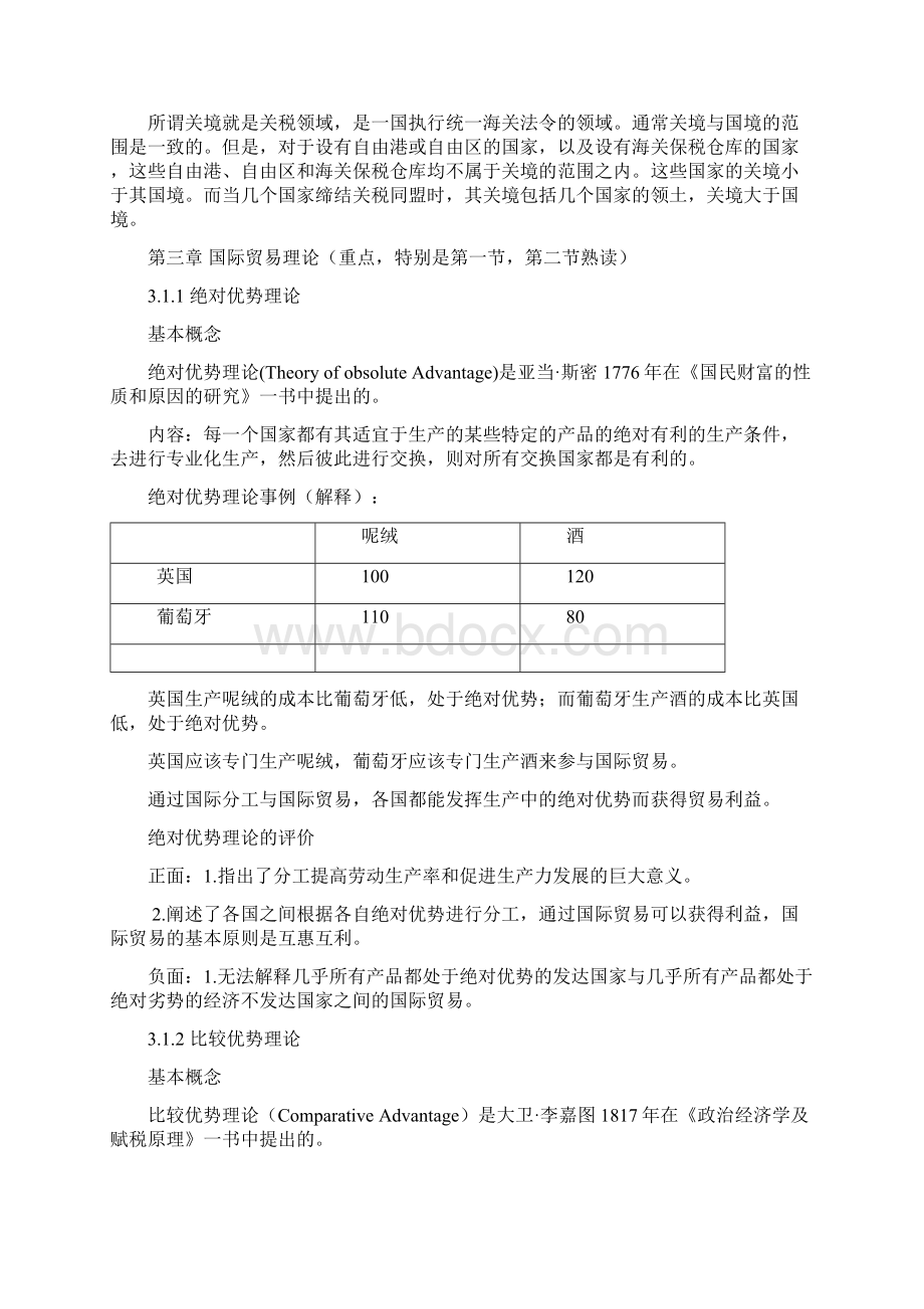 国际贸易复习重点概论Word文件下载.docx_第3页