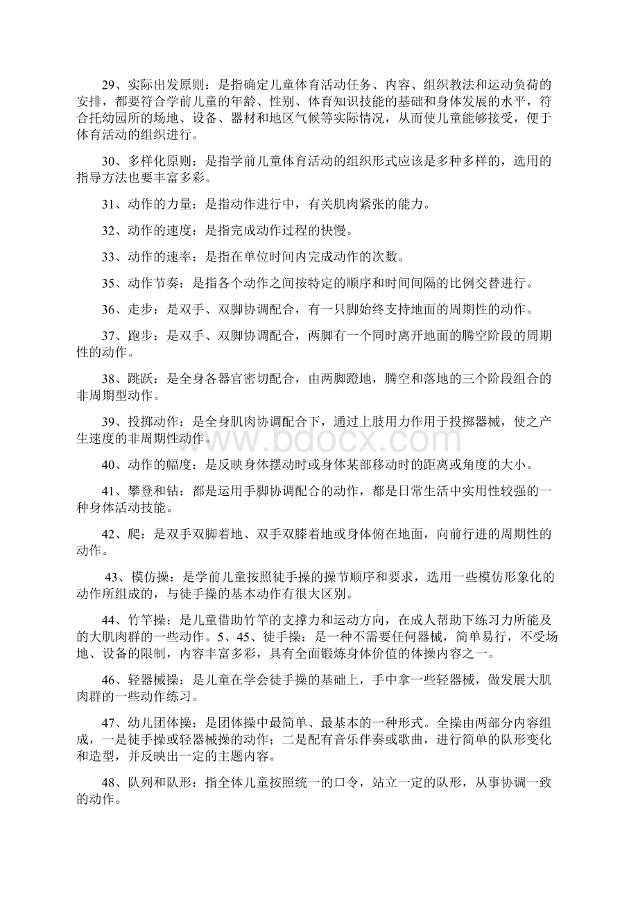 学前体育教育复习资料02.docx_第3页