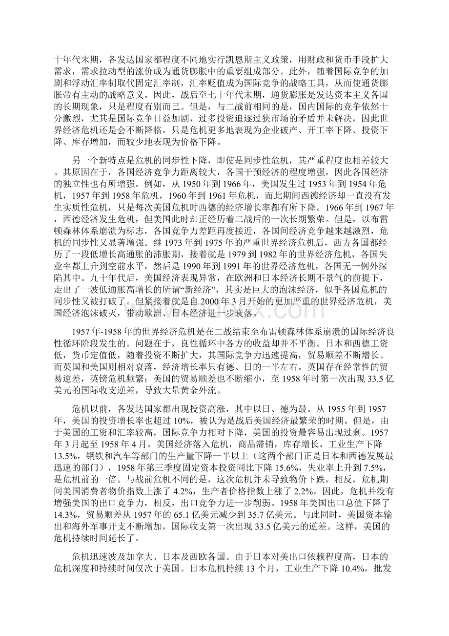 世界历史上的几次经济危机共16页word资料.docx_第3页